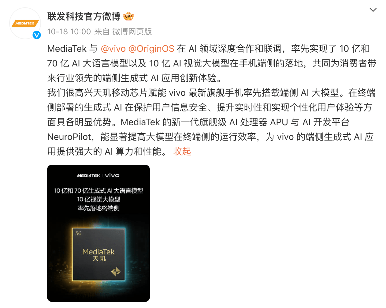 天璣9300 11月6日晚正式發(fā)布，性能被曝頂破旗艦天花板(圖3)