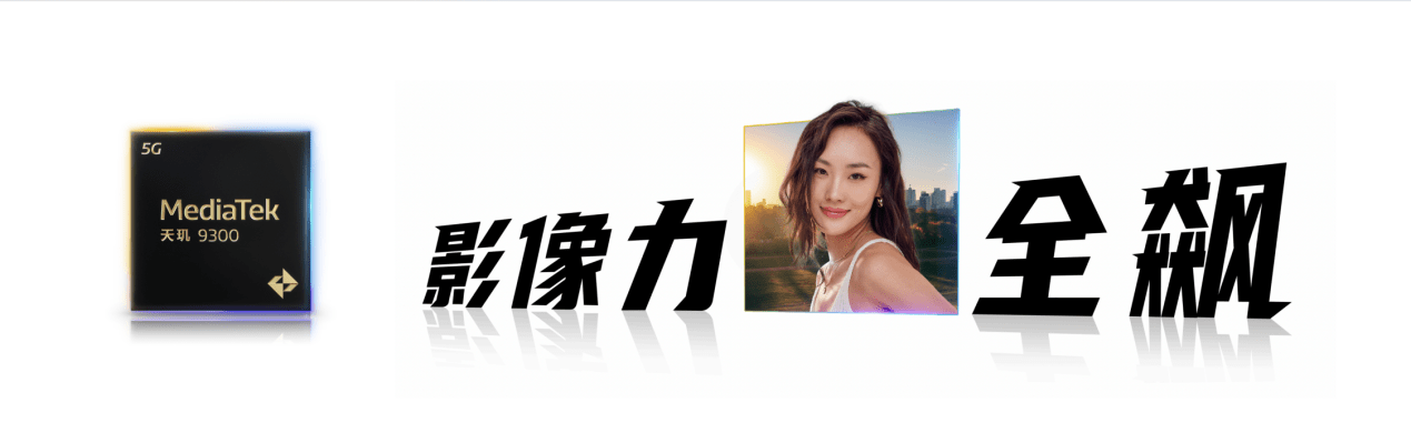 聯(lián)發(fā)科發(fā)布天璣9300，全大核計(jì)算時(shí)代來了！(圖13)