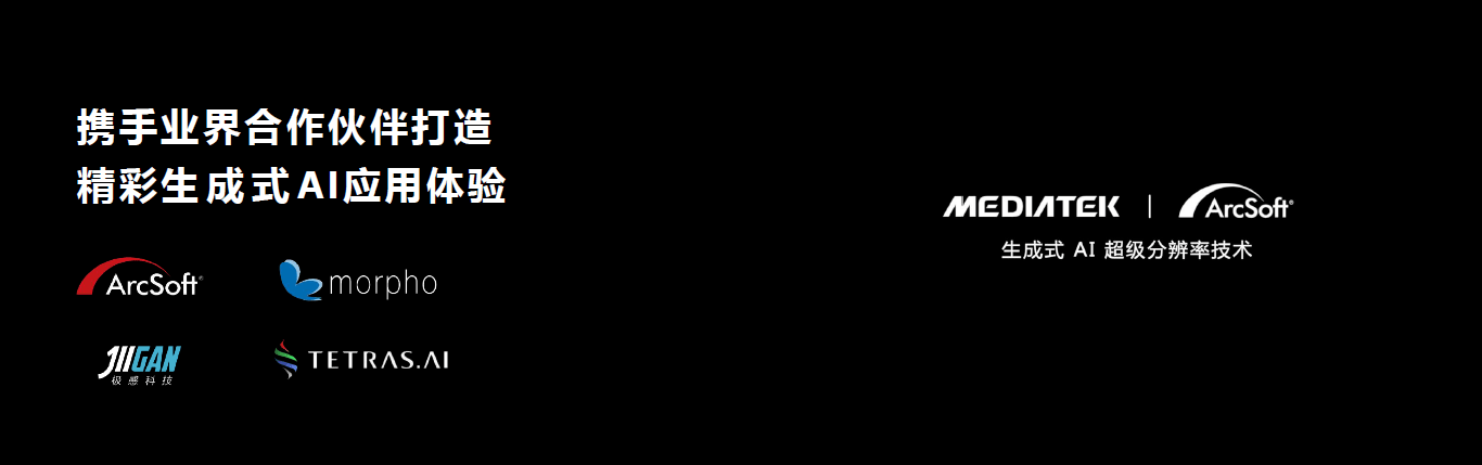 天璣9300搭載首款硬件生成式AI引擎，強(qiáng)大AI性能帶來豐富生成式AI體驗(yàn)(圖11)