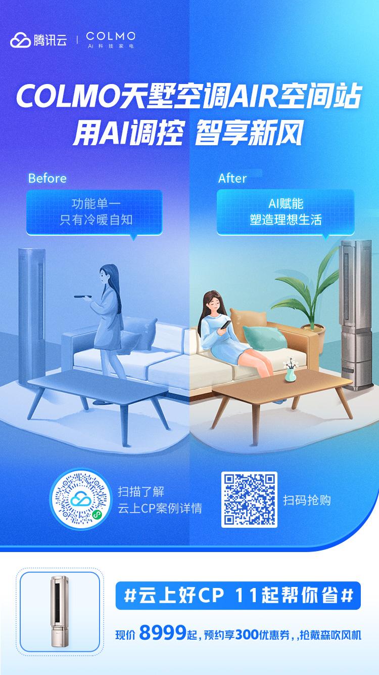 騰訊云·云上好CP，實誠雙十一(圖3)
