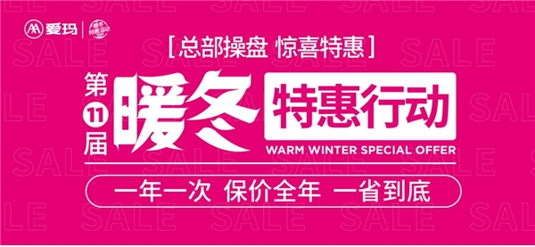把服務進行到底！好評如潮、用愛加熱，愛瑪暖冬行動掀起行業(yè)服務熱潮！(圖5)