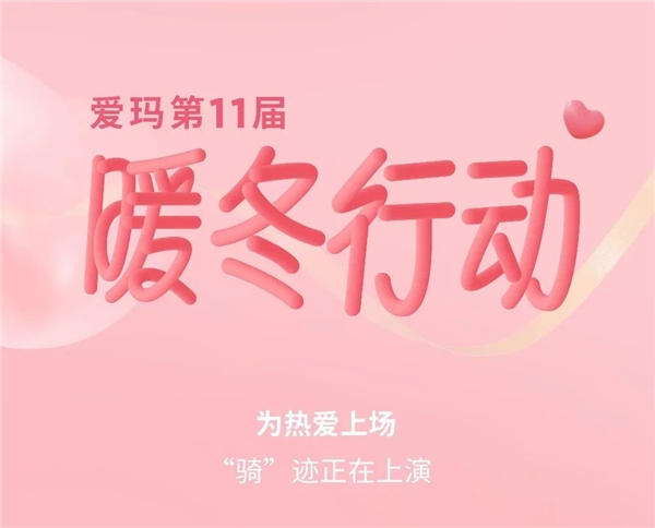 把服務進行到底！好評如潮、用愛加熱，愛瑪暖冬行動掀起行業(yè)服務熱潮！(圖8)