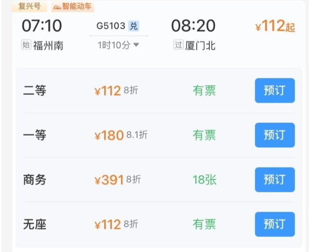 鐵路12306 App購(gòu)票頁(yè)面改版，新增折扣信息