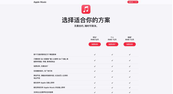 蘋果Apple Music國區(qū)價格上漲：個人訂閱調(diào)整為11元/月