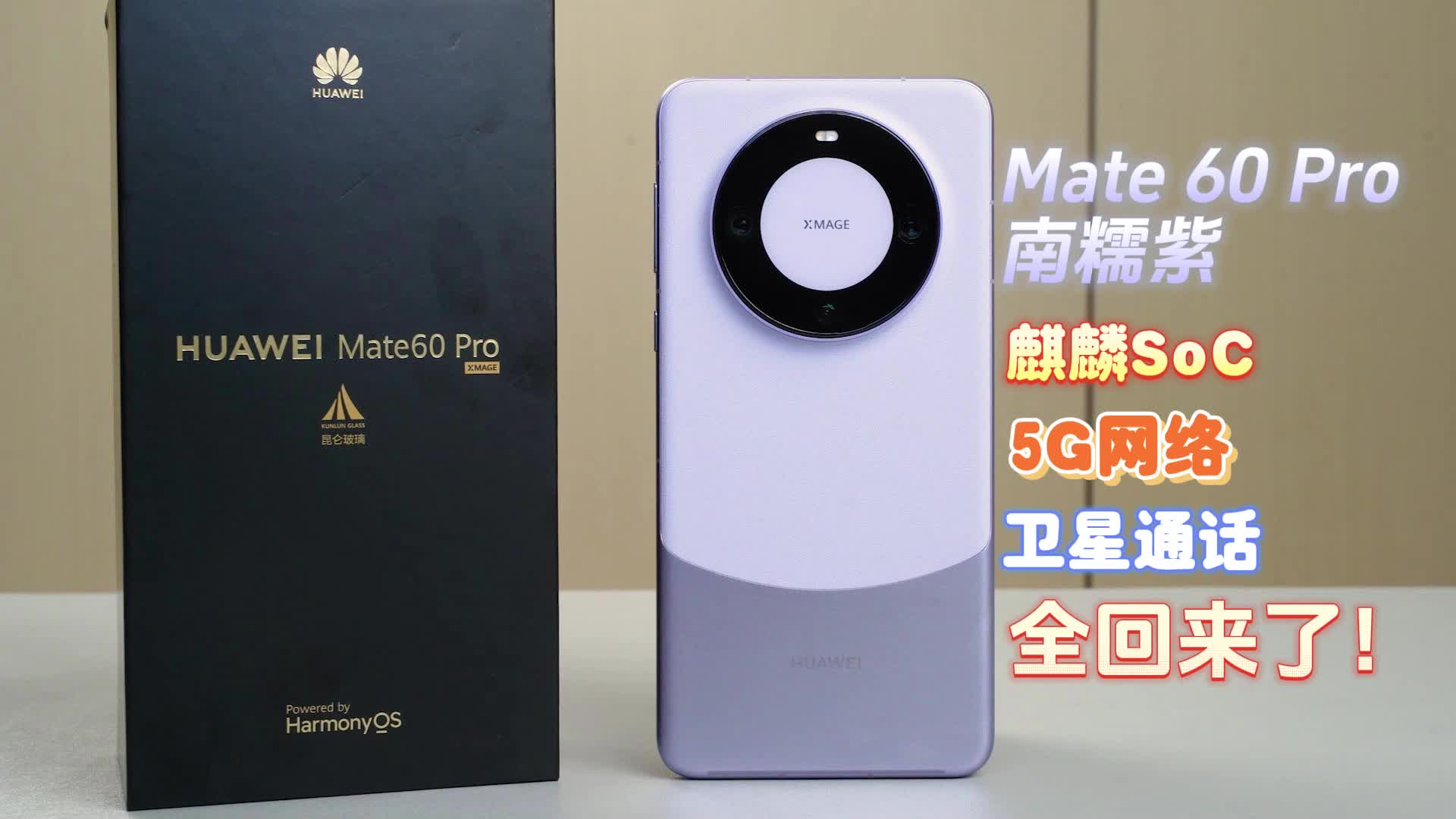 兩周深度體驗(yàn)報(bào)告 華為Mate60 Pro還能遙遙領(lǐng)先？