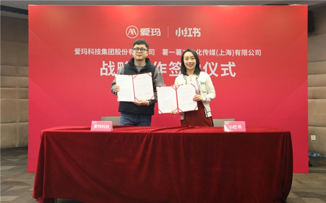 時尚年輕！愛瑪&小紅書達成戰(zhàn)略合作，持續(xù)打造年輕人的出行爆品！(圖1)