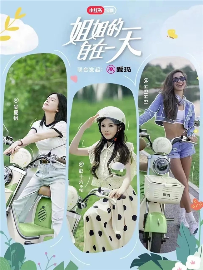 時尚年輕！愛瑪&小紅書達成戰(zhàn)略合作，持續(xù)打造年輕人的出行爆品！(圖3)