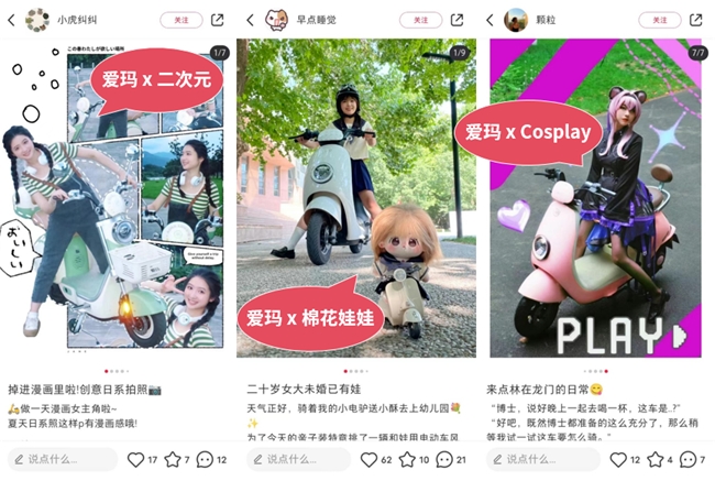 時尚年輕！愛瑪&小紅書達成戰(zhàn)略合作，持續(xù)打造年輕人的出行爆品！(圖12)