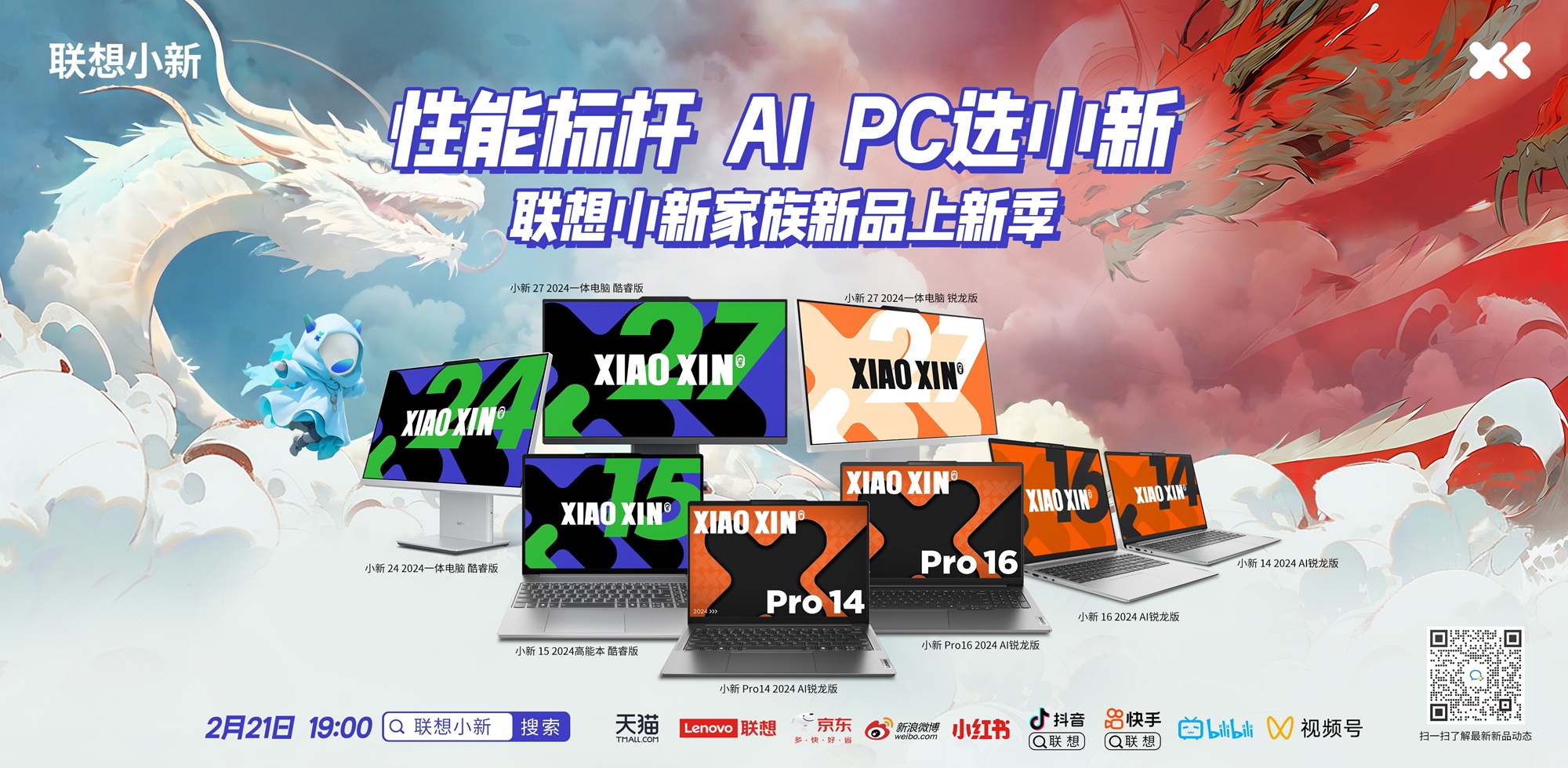 4999元起，聯(lián)想小新2024 Pro系列新品今日開售