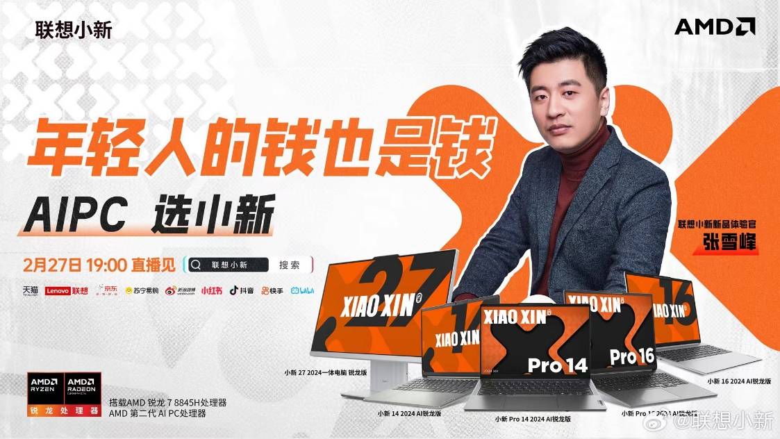 4999元起，聯(lián)想小新2024 Pro系列新品今日開(kāi)售(圖5)