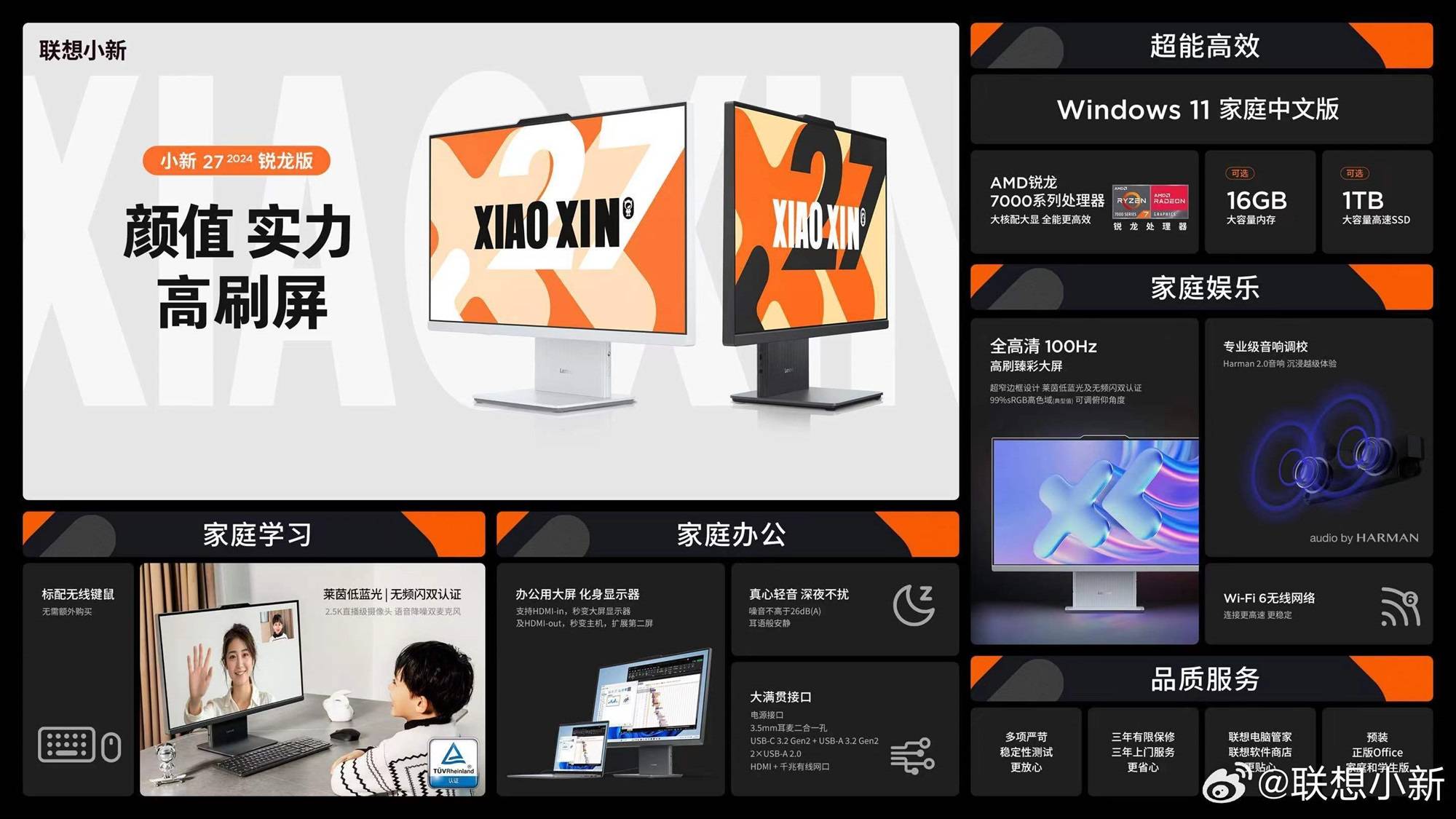 4999元起，聯(lián)想小新2024 Pro系列新品今日開(kāi)售(圖4)