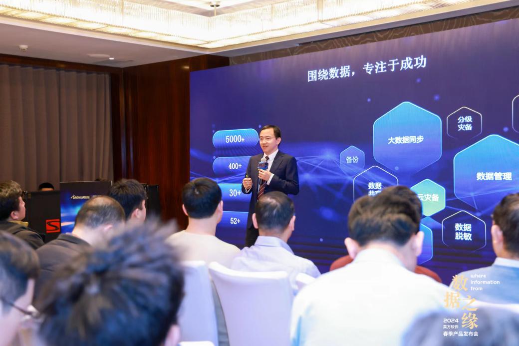 英方軟件舉辦春季產(chǎn)品發(fā)布會 推出首個大數(shù)據(jù)平臺實時同步產(chǎn)品(圖3)