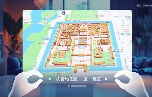 高德地圖宣布蘋(píng)果Vision Pro版上線(xiàn)：交互方式更身臨其境