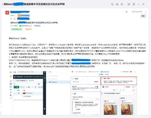 Meta中國業(yè)務(wù)蒙陰影：一場盜刷引發(fā)的信任危機(jī)(圖4)