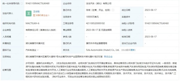 賈躍亭造車新動向！新公司成立：注冊資本7億