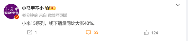 又賣爆了！小米15系列線下銷量同比大漲40%