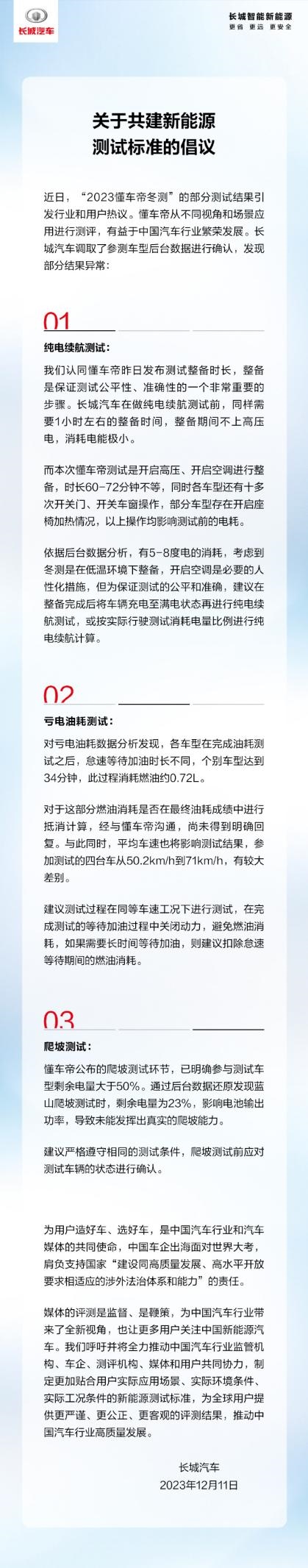 長(zhǎng)城高管：用自創(chuàng)方法檢驗(yàn)所有車(chē)輛并不合理 需共同探討提升