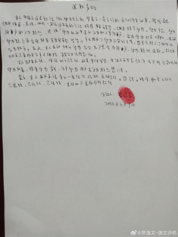 本月第二例！長(zhǎng)期抹黑造謠華為：一博主手寫致歉信