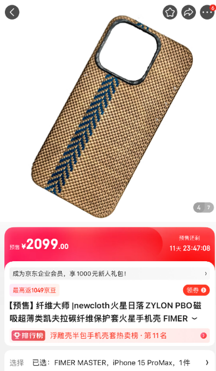 蘋果iPhone 15手機殼可以賣到2100元 猜猜利潤多少？