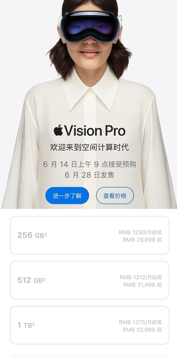 蘋果Vision Pro國行即將發(fā)售 買美版的卻多了：差了一部iPhone 15 Pro Max