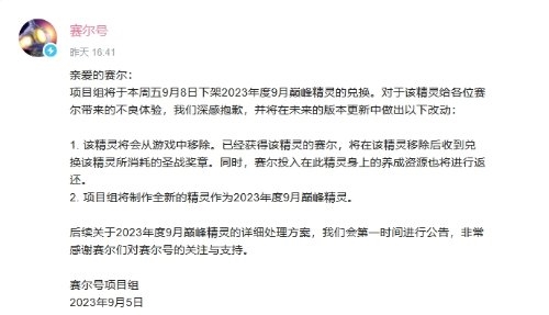 《賽爾號(hào)》官方回應(yīng)“舔狗”策劃網(wǎng)戀事件：刪除該精靈