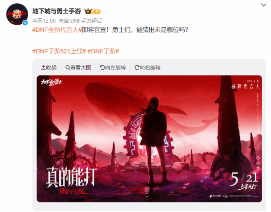 《DNF手游》發(fā)新代言人剪影圖 網(wǎng)友：一眼迪麗熱巴