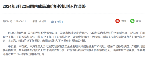 本輪國(guó)內(nèi)成品油價(jià)不作調(diào)整 下輪調(diào)整周期可能繼續(xù)下跌