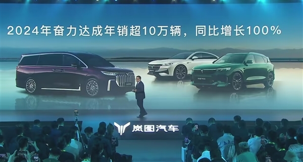 嵐圖出海戰(zhàn)略正式發(fā)布！目標(biāo)2030年海外銷量累計(jì)超50萬臺(tái)