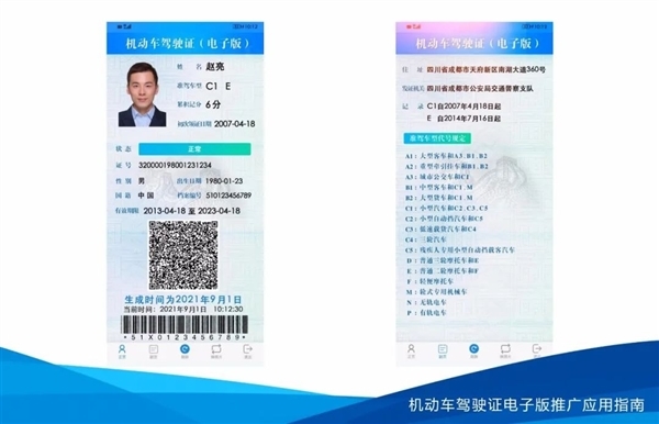 出門(mén)不用帶證！我國(guó)已有2.29億人申領(lǐng)電子駕照：你領(lǐng)了嗎