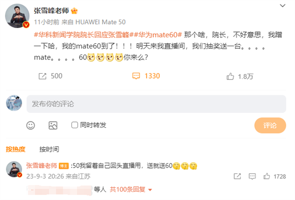 “大冤種”張雪峰曬圖：華為官方送的Mate 60 Pro到手了！