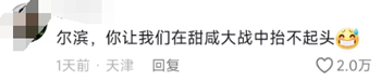 北方人被哈爾濱背刺了 為了南方游客：豆腐腦都整成甜的了！