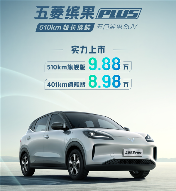 8.98萬的五菱繽果PLUS 不止“加大”那么簡單(圖2)