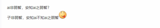 弱智吧登AI論文上貼吧熱搜 網(wǎng)友：弱智吧不收真弱智(圖7)