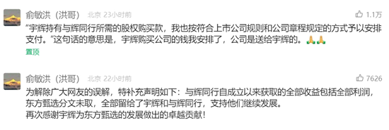 關(guān)于董宇輝離開 俞敏洪回應了一切