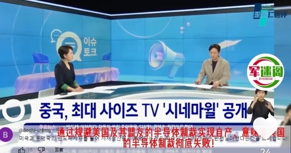 韓國網(wǎng)友評價華為回歸：華為是美國制裁下的例外