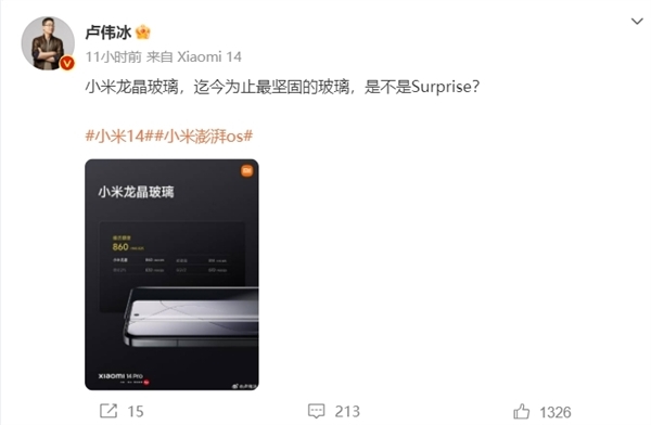 硬度超越華為昆侖2代、蘋果超晶瓷！小米申請“小米龍晶”商標