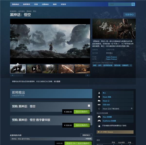 Steam最新一周游戲銷量榜公布：《黑神話：悟空》穩(wěn)坐全球榜首