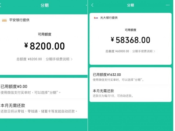 曝微信分期已開啟小范圍灰度測(cè)試 暫無明確上線時(shí)間