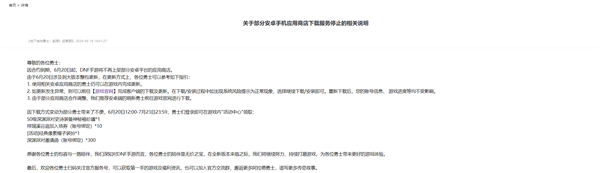 騰訊《DNF》手游首個(gè)大版本今日更新：從小米、華為等應(yīng)用商店下架