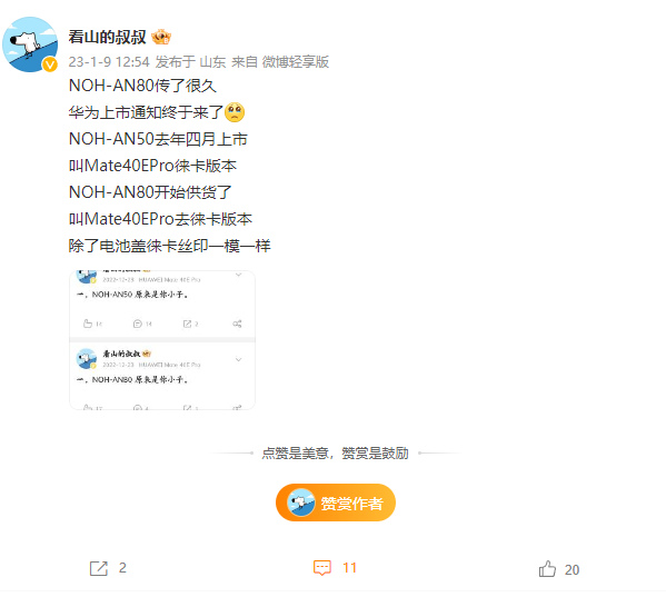 華為5G新手機(jī)來(lái)了：5G麒麟芯加持 砍掉徠卡標(biāo)