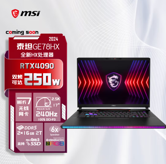雙烤最高可達250W！微星泰坦GE78 HX 2024開啟預約：15999元起