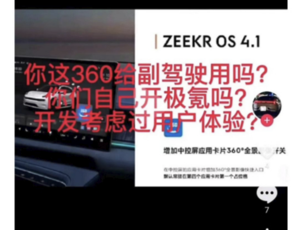 車主發(fā)言被捂嘴！極氪汽車遭遇“用戶信任危機(jī)” 如何破？