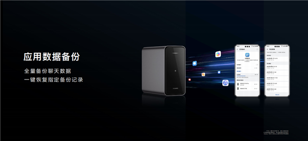 配合鴻蒙自動備份微信！華為家庭存儲新版今日上市：4+4TB定價3499元