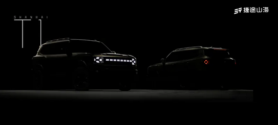 搭載奇瑞鯤鵬超能混動(dòng)C-DM技術(shù)！捷途山海T1曝光 4月22日首發(fā)