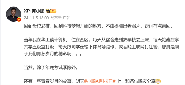 小鵬汽車(chē)CEO何小鵬曬大學(xué)照 中分發(fā)型配曼聯(lián)球衣