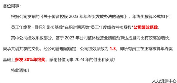 曝傳音多發(fā)30%年終獎給員工：因公司業(yè)績超預算達成 手機份額全球第四