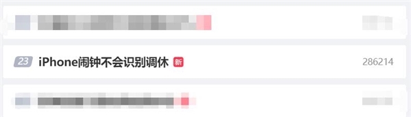 “iPhone鬧鐘不會(huì)識(shí)別調(diào)休”多次上熱搜！蘋果官方客服回應(yīng)