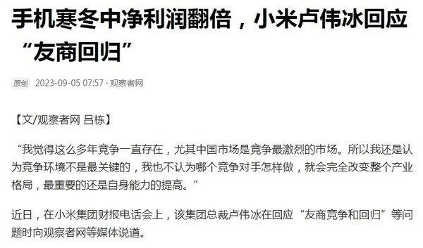 盧偉冰回應(yīng)友商回歸：小米已經(jīng)不是以前的小米了