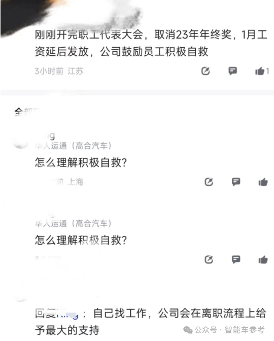 豪華新勢力“年會”：工資延發(fā)、主動離職幫公司自救