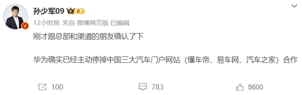 華為回應(yīng)與懂車帝停止合作：原協(xié)議到期、達(dá)成一致前暫緩